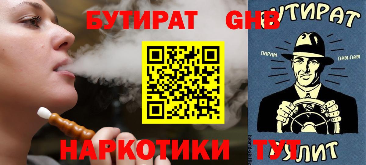 Озёрск  БУТИРАТ буратино  БУТИРАТ  Вход с VPN 