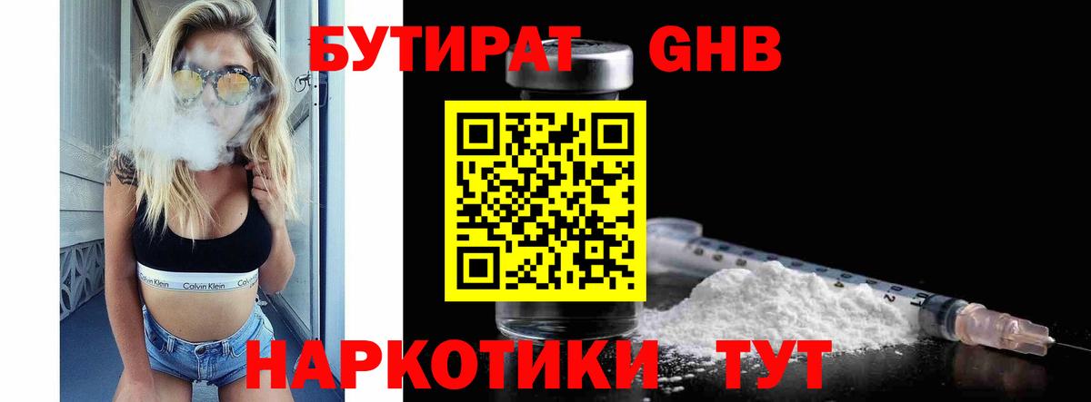 Бутират 1.4BDO Озёрск