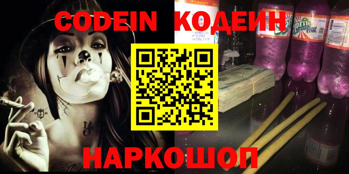 Озёрск  Codein Purple Drank  Вход с VPN 