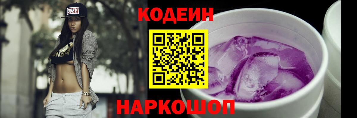 Кодеиновый сироп Lean напиток Lean (лин) Озёрск