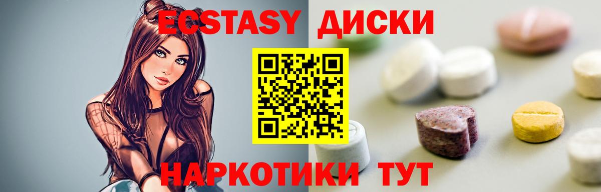 ЭКСТАЗИ  Ecstasy 250 мг  Вход с VPN  Экстази круглые  Озёрск 