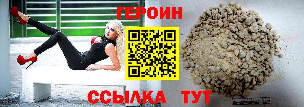 ГЕРОИН Heroin  Вход с VPN  Героин  Озёрск 