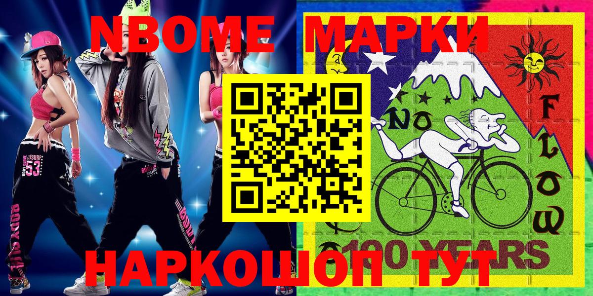 Марки 25I-NBOMe 1,8мг  Вход с VPN  Марки 25I-NBOMe 1,8мг  Озёрск 